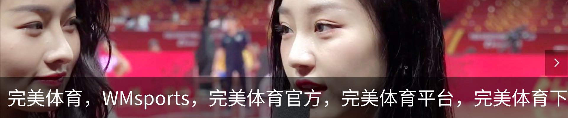 完美体育，WMsports，完美体育官方，完美体育平台，完美体育下载联系我们